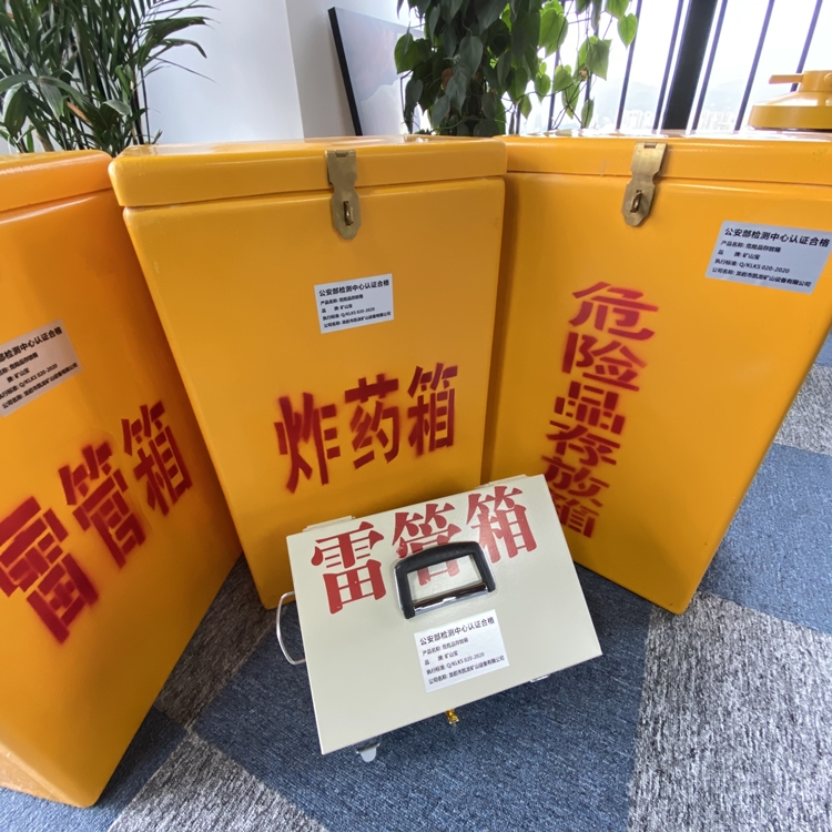 灵武火工品存放箱 手提式雷管炸药箱的材质特性与标准规格解析